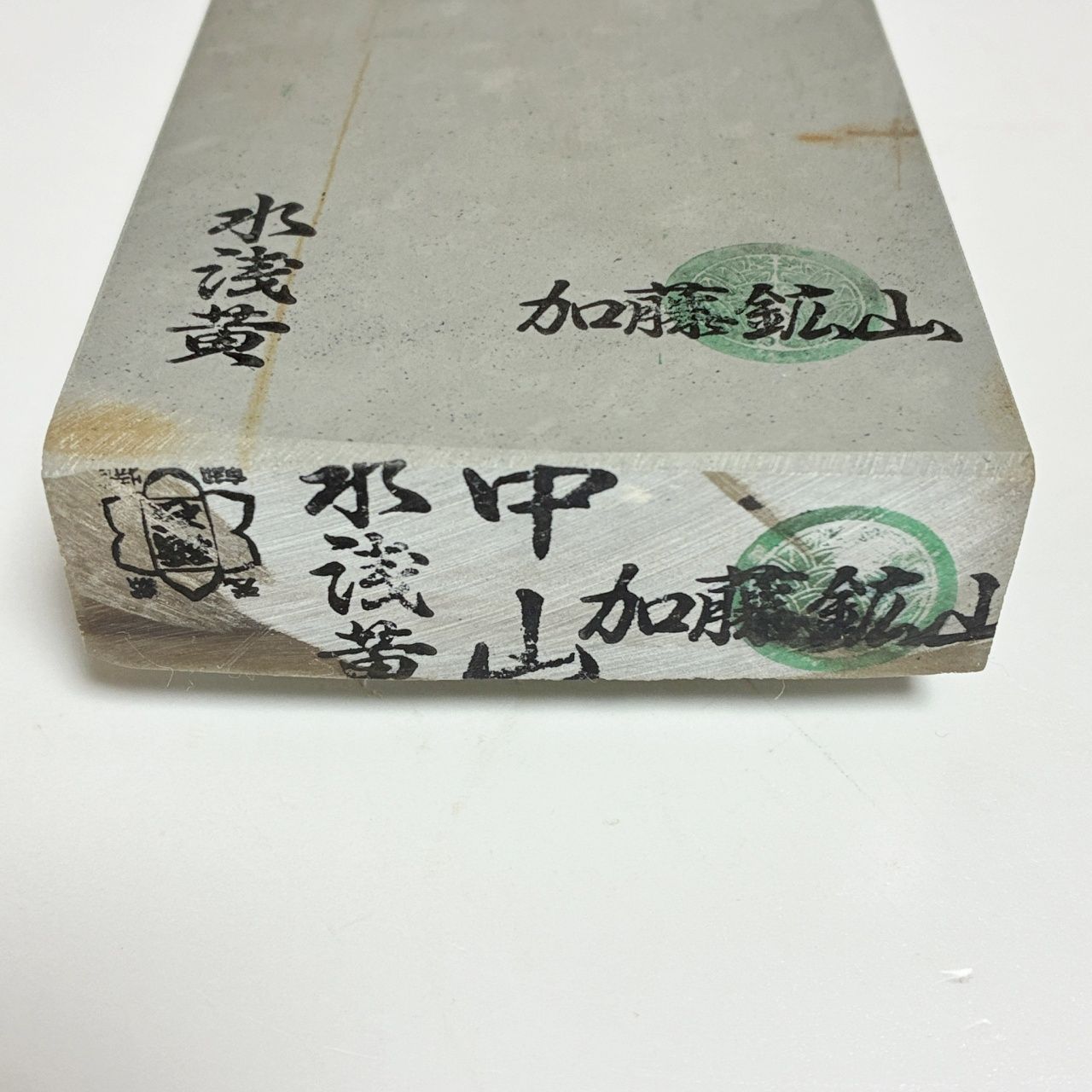 1060g 硬さ5 水浅黄 中山合砥 正本山 京都 天然砥石 - メルカリ