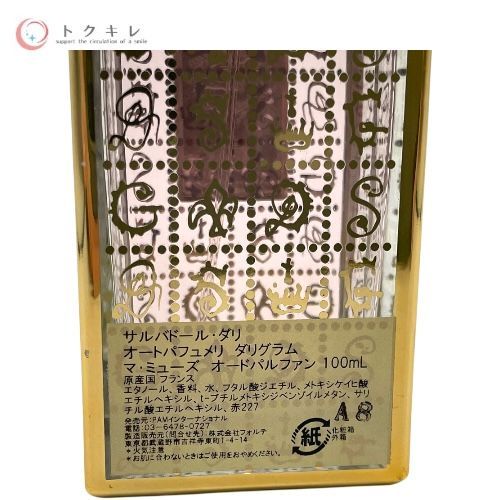 トクキレ】サルバドール・ダリ ダリグラム マ・ミューズ オード