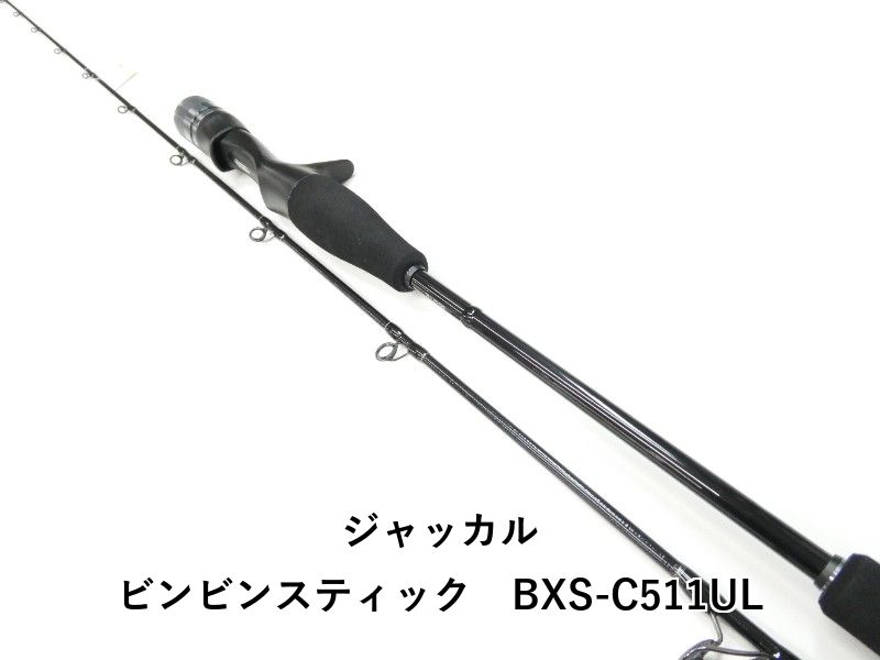 ジャッカル ビンビンスティック BXS-C511UL (01-8112250003) - メルカリ