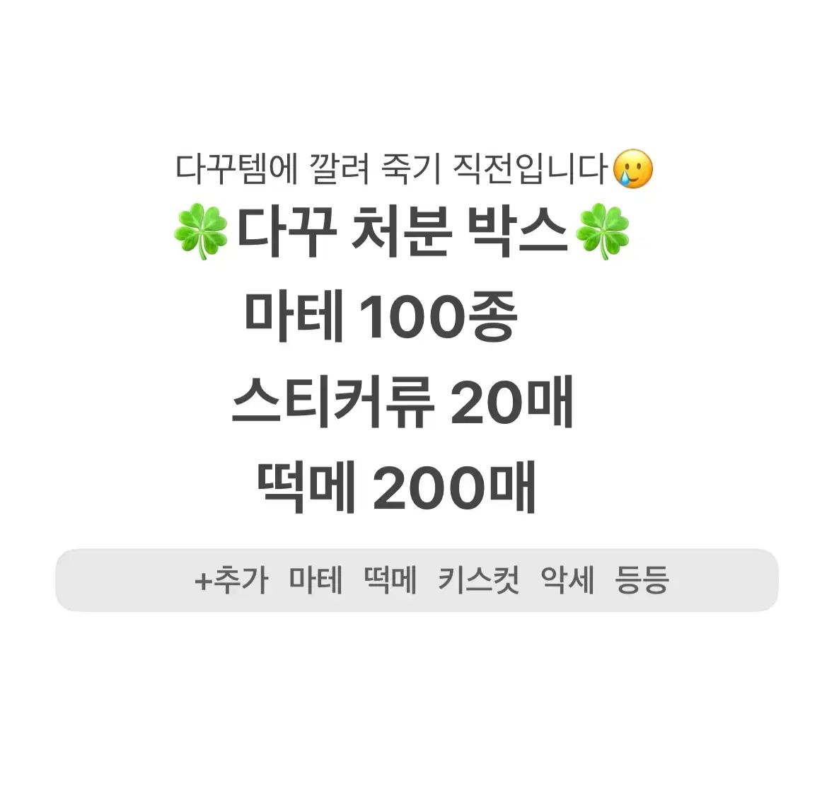 ダイアリーデコ ボックス マスキングテープ ステッカー 模造紙 メモ用紙 혜자ボックス 詰め合わせ シール