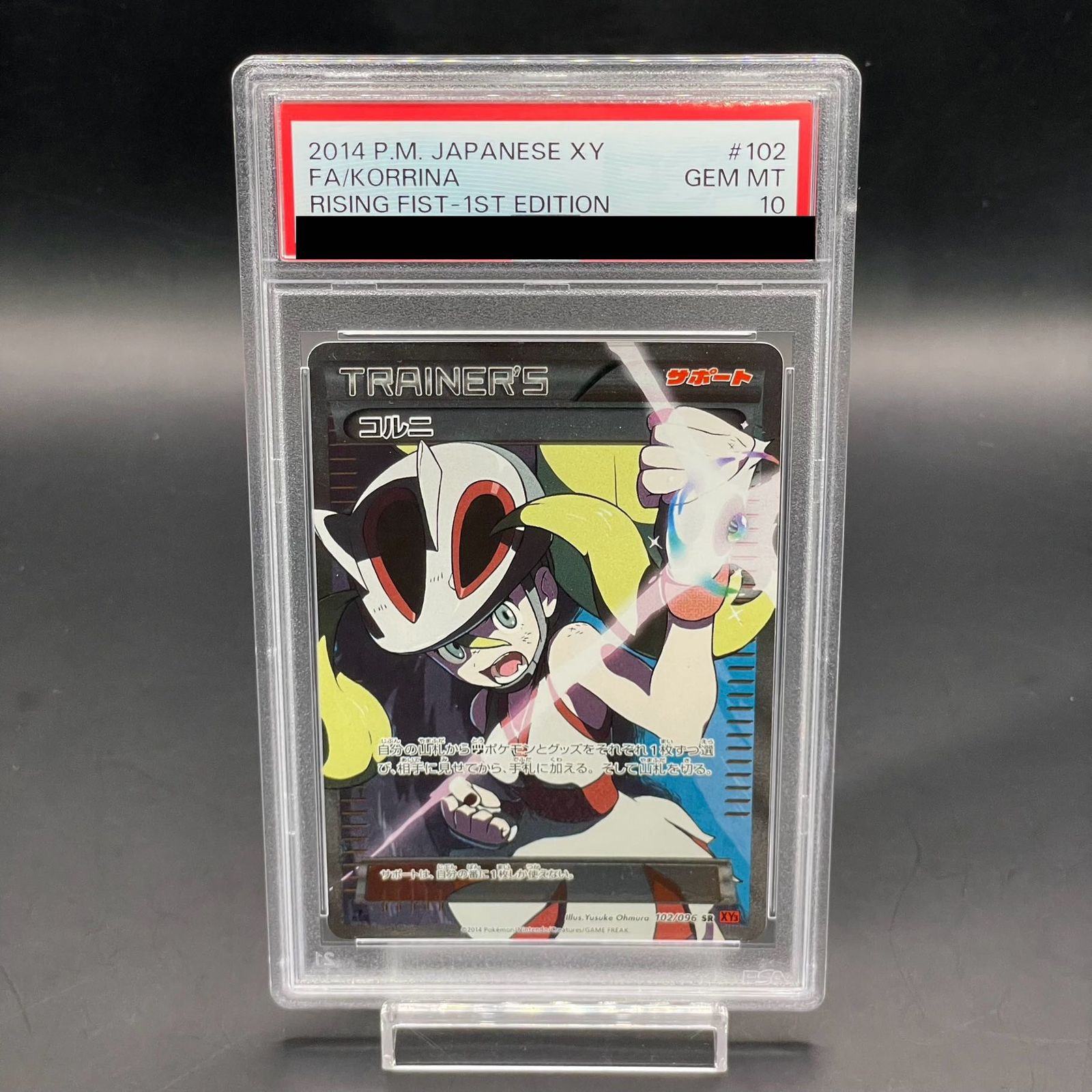 PSA10】コルニ SR 102/096 - メルカリ