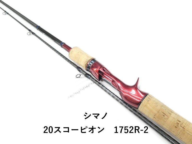 シマノ 20スコーピオン 1752R-2 (01-8111080056) - メルカリ