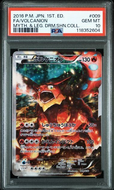 ボルケニオン cp5 psa10 PSA10】ボルケニオン(CP)〈009/036〉[CP5]末尾2604 - メルカリ