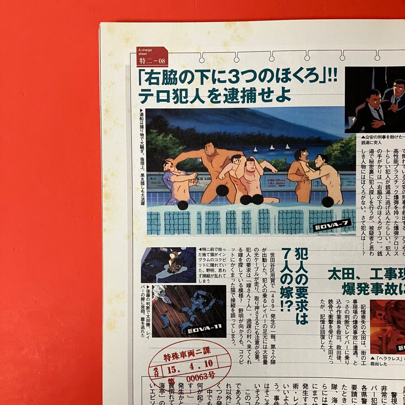 機動警察パトレイバー PERFECT BOOK ym_c4_7879 - メルカリ