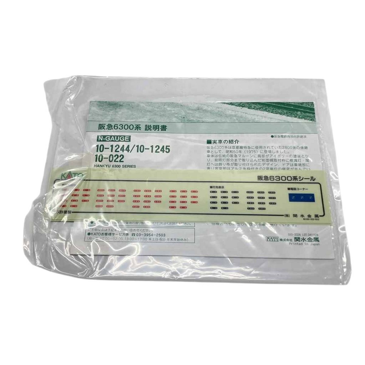 阪急6300系4両基本セット10-1244 鉄道模型NゲージKATOカトー加工品 KATO 10-1244 6300系 基本セット 阪急電鉄 4両基本セット Nゲージ 鉄道
