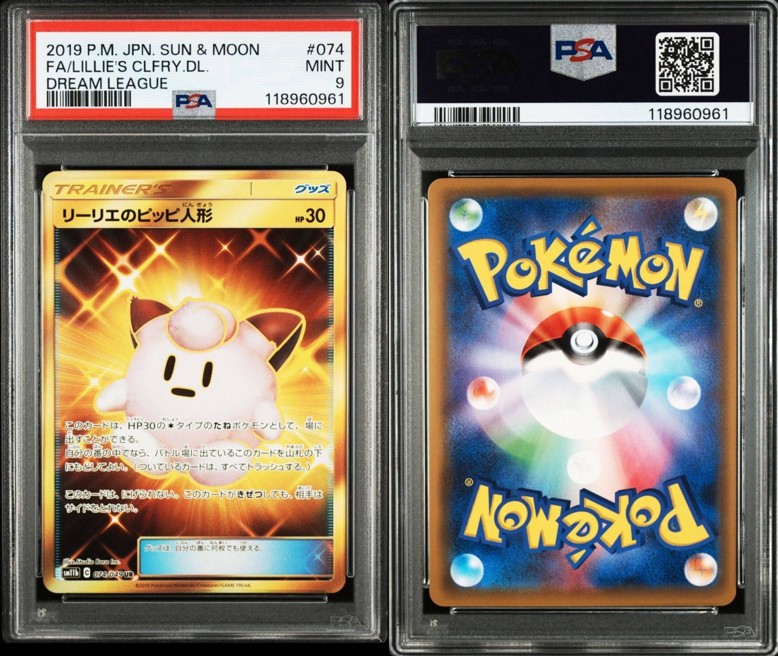 PSA9】 リーリエのピッピ人形 sm11b 074/049 UR ポケモンカード