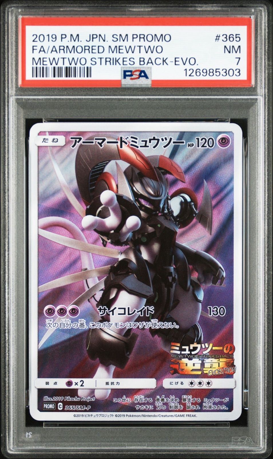 PSA7】2019 ポケモンカードゲーム アーマードミュウツー ミュウツーの