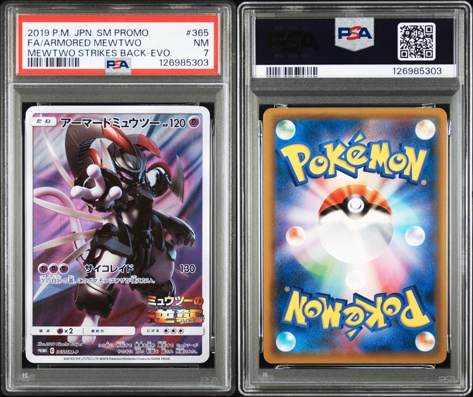PSA7】2019 ポケモンカードゲーム アーマードミュウツー ミュウツーの
