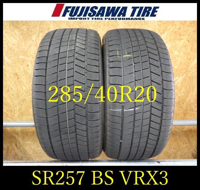 SR 257 製造 約8部山 BS BLIZZAK VRX 3 285 40 R 20 2本