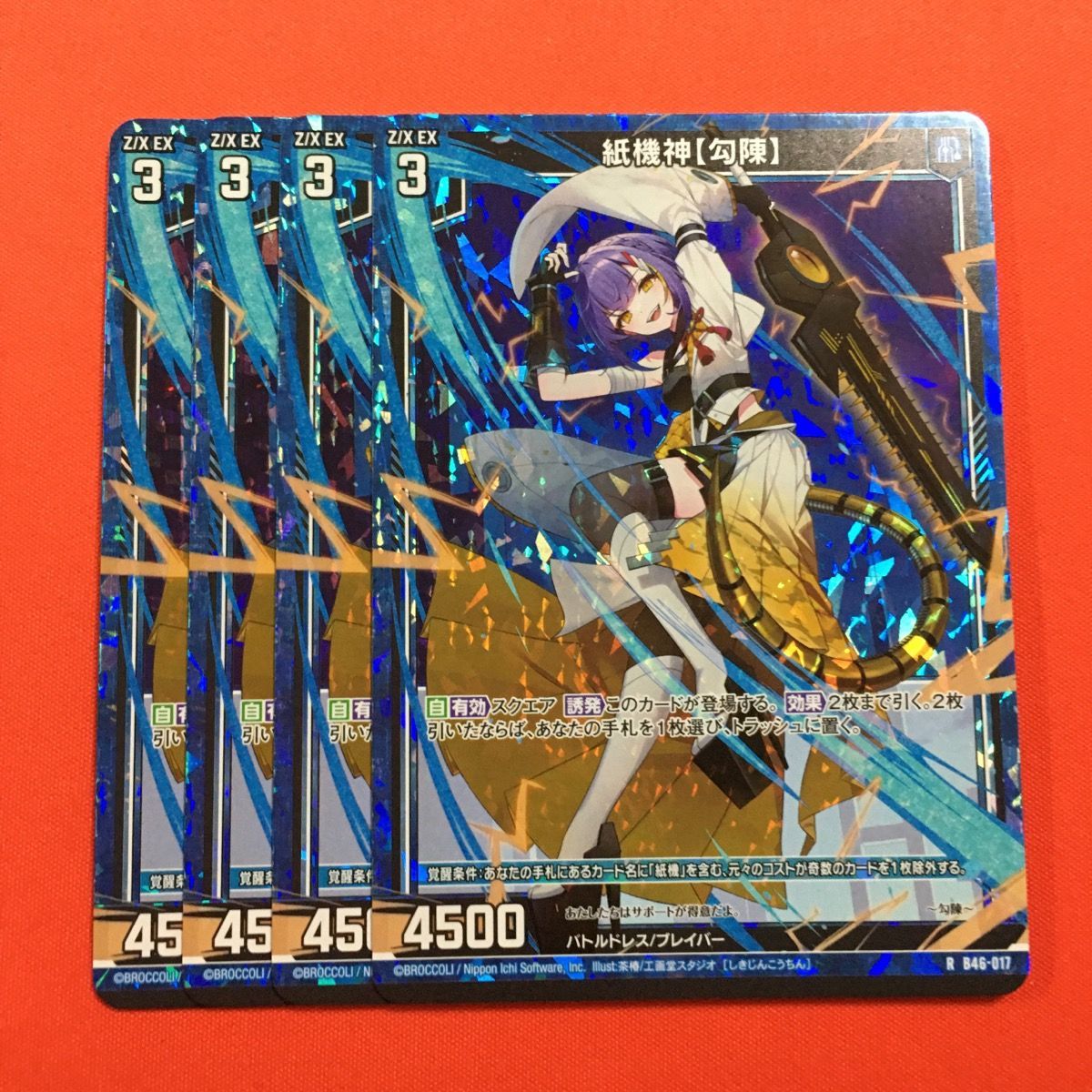 ゼクス RH 紙機神【勾陳】 業風 テンペストリンク B46 z/x - メルカリ