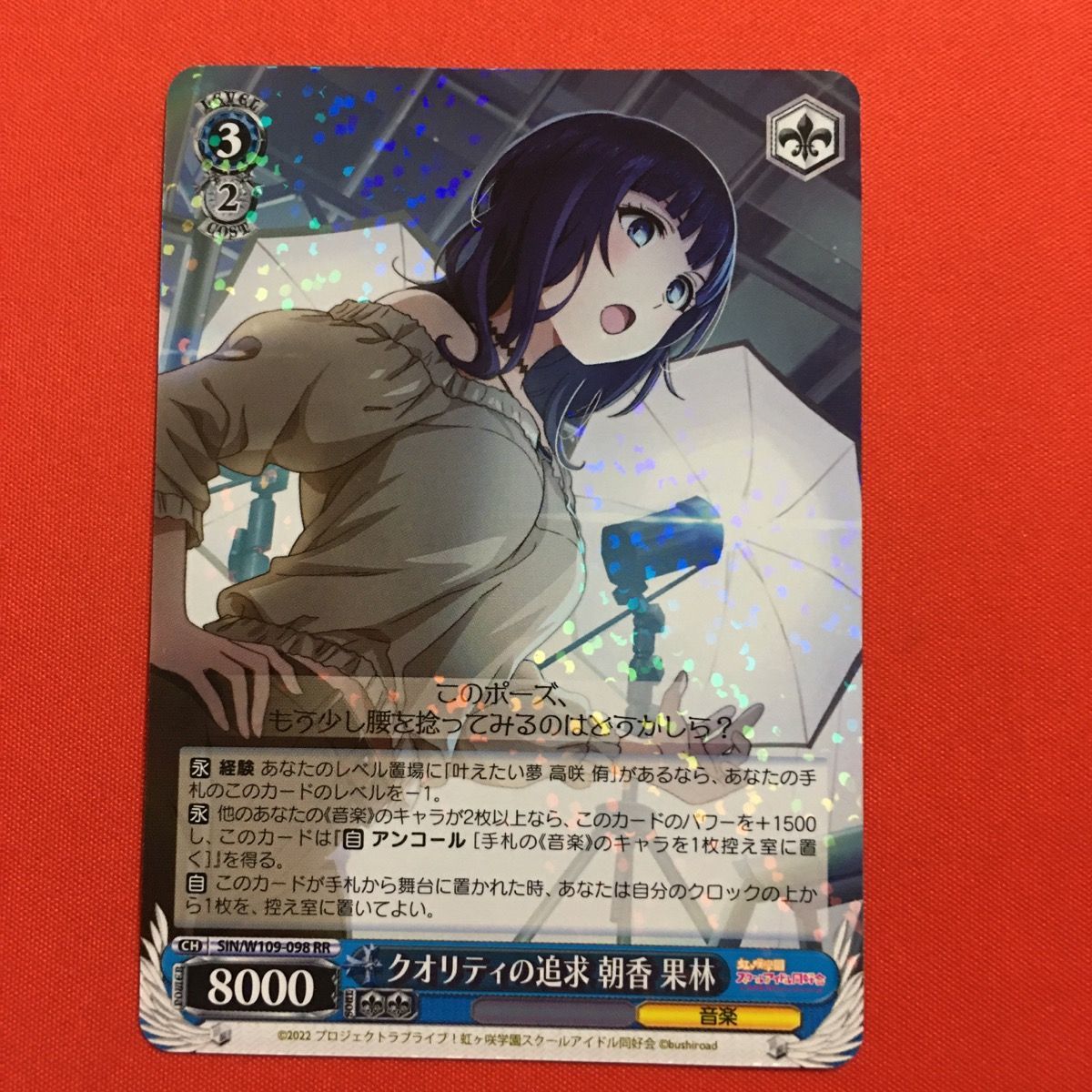 ヴァイスシュヴァルツ　スクフェス2 朝香果林　SP ヴァイスシュヴァルツ ラブライブ! クオリティの追求 朝香 果林 RR