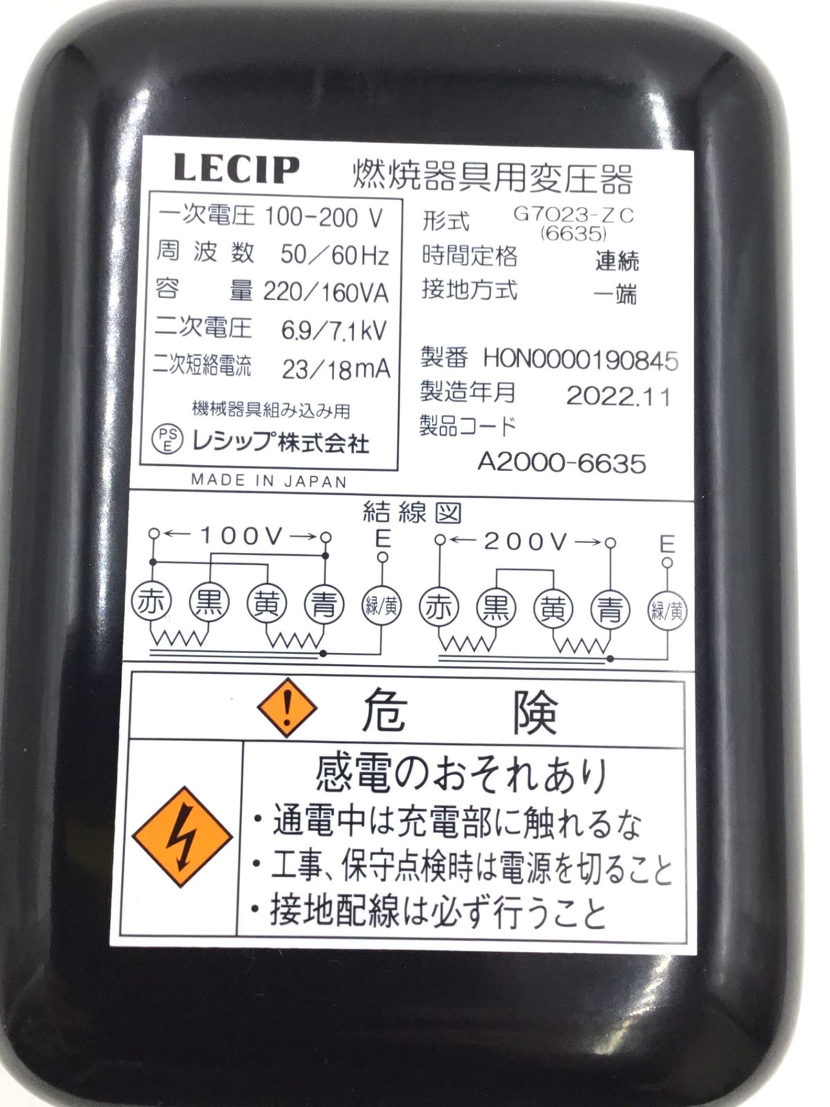 〇LECIP 燃焼器具用変圧器 G 7023-ZC エコツー M 02