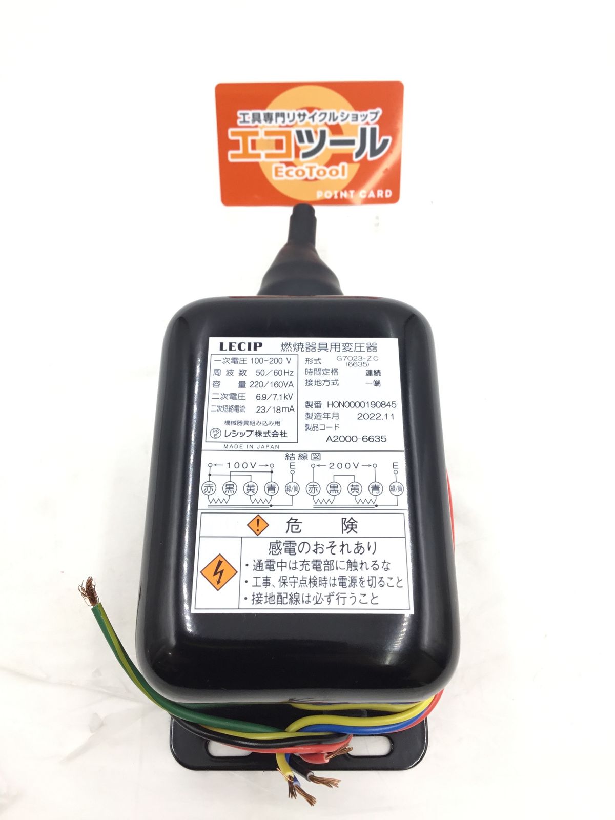 〇LECIP 燃焼器具用変圧器 G 7023-ZC エコツー M 02