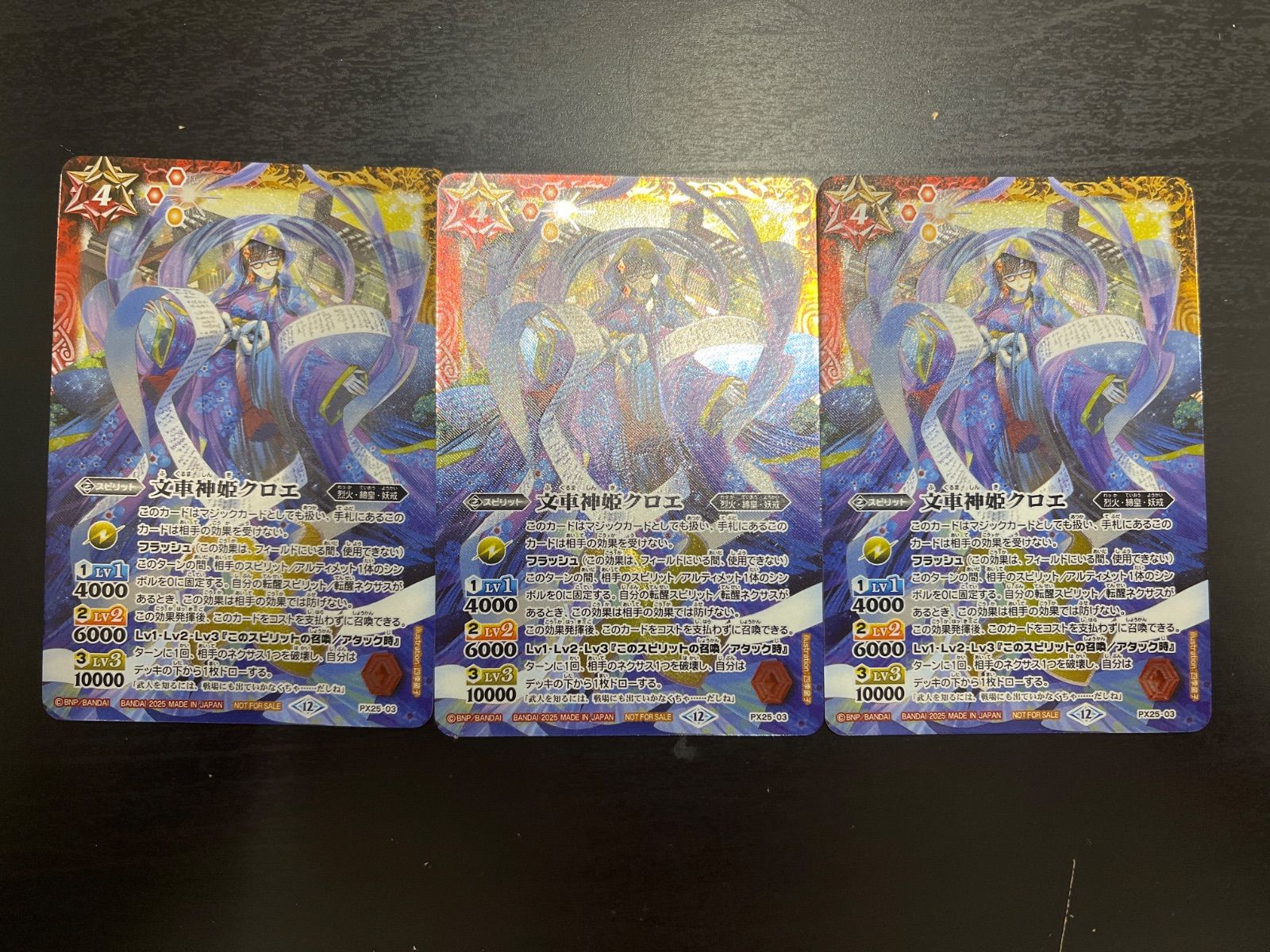 バトスピ プロモ 文車神姫クロエ 3枚 - メルカリ
