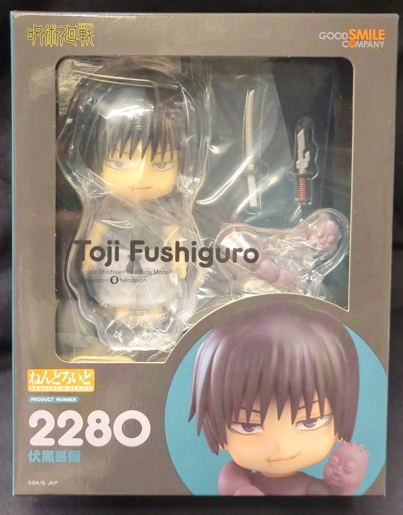 フィギュア グッドスマイルカンパニー ねんどろいど 伏黒甚爾 2280