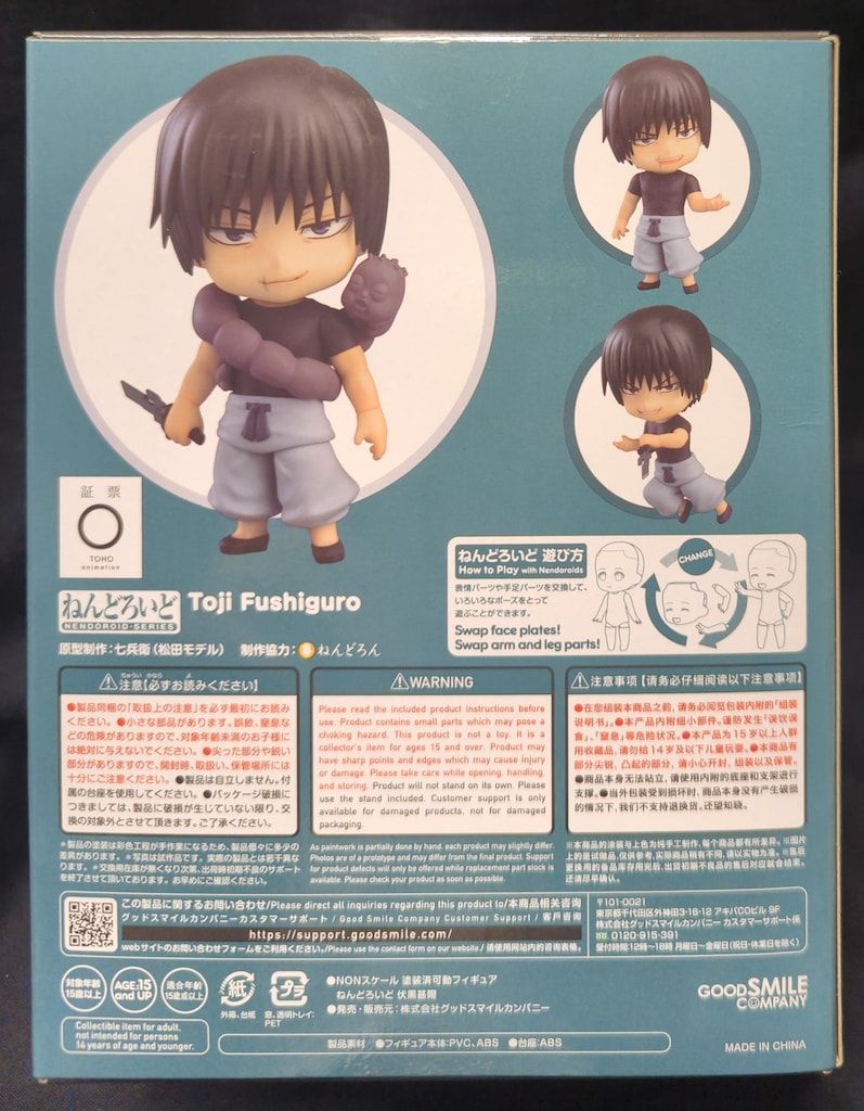 フィギュア グッドスマイルカンパニー ねんどろいど 伏黒甚爾 2280