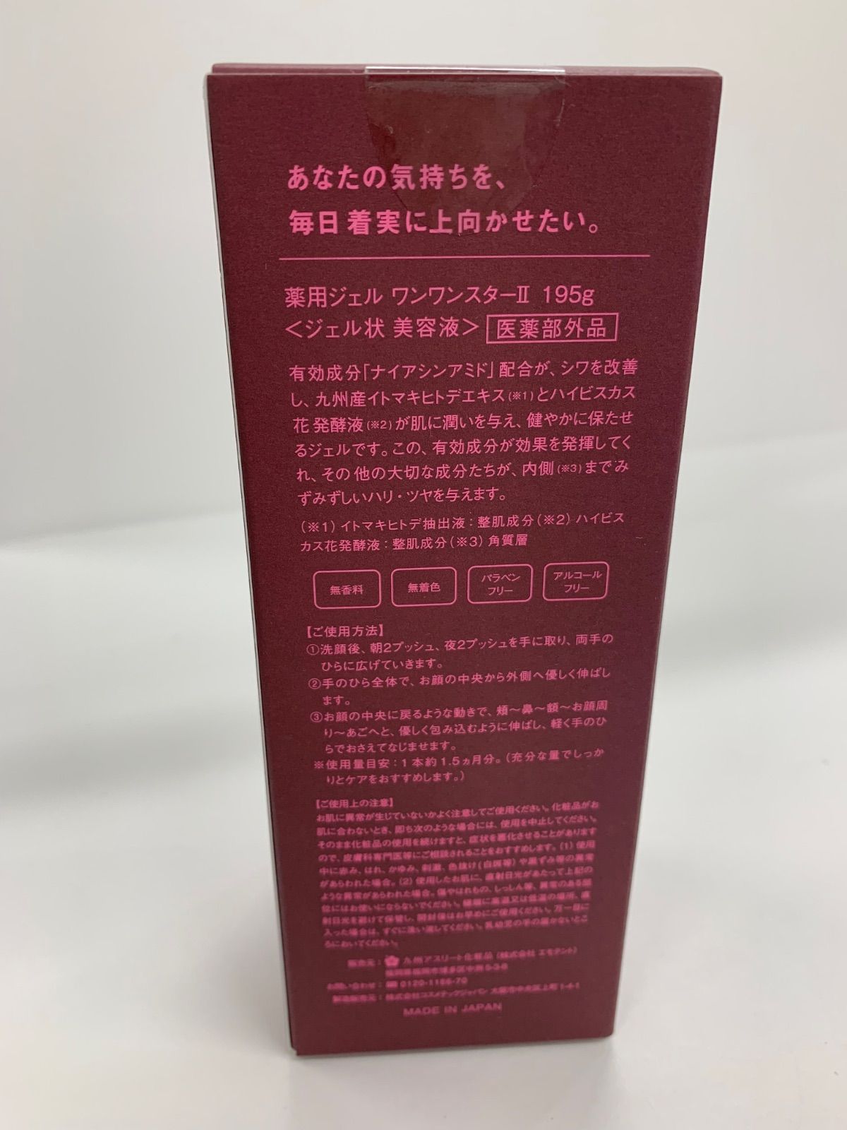 S3856 九州アスリート化粧品 薬用ジェル ワンワンスター2 ジェル状美容