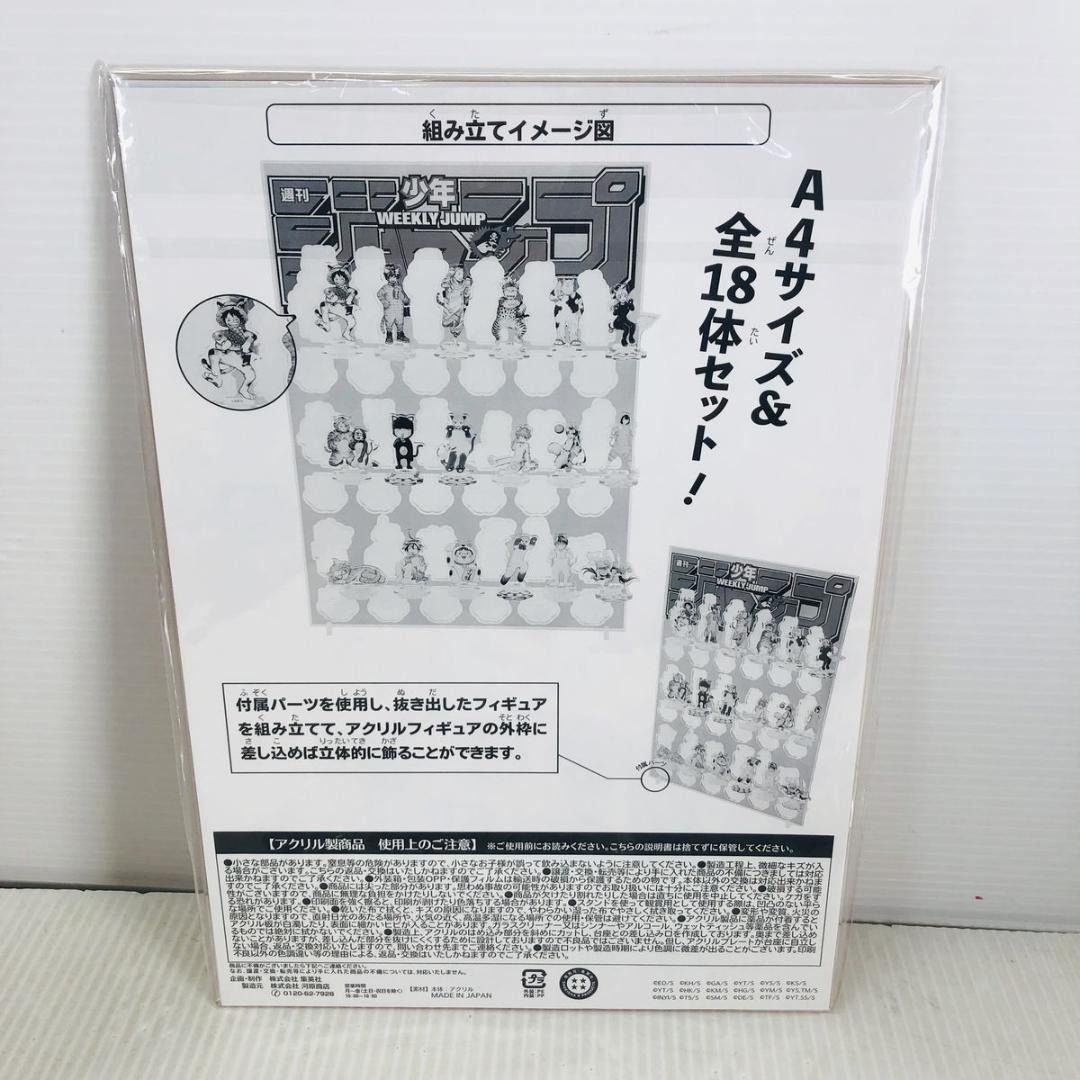 未開封】 週刊少年ジャンプ 応募者全員サービス アクリルmini