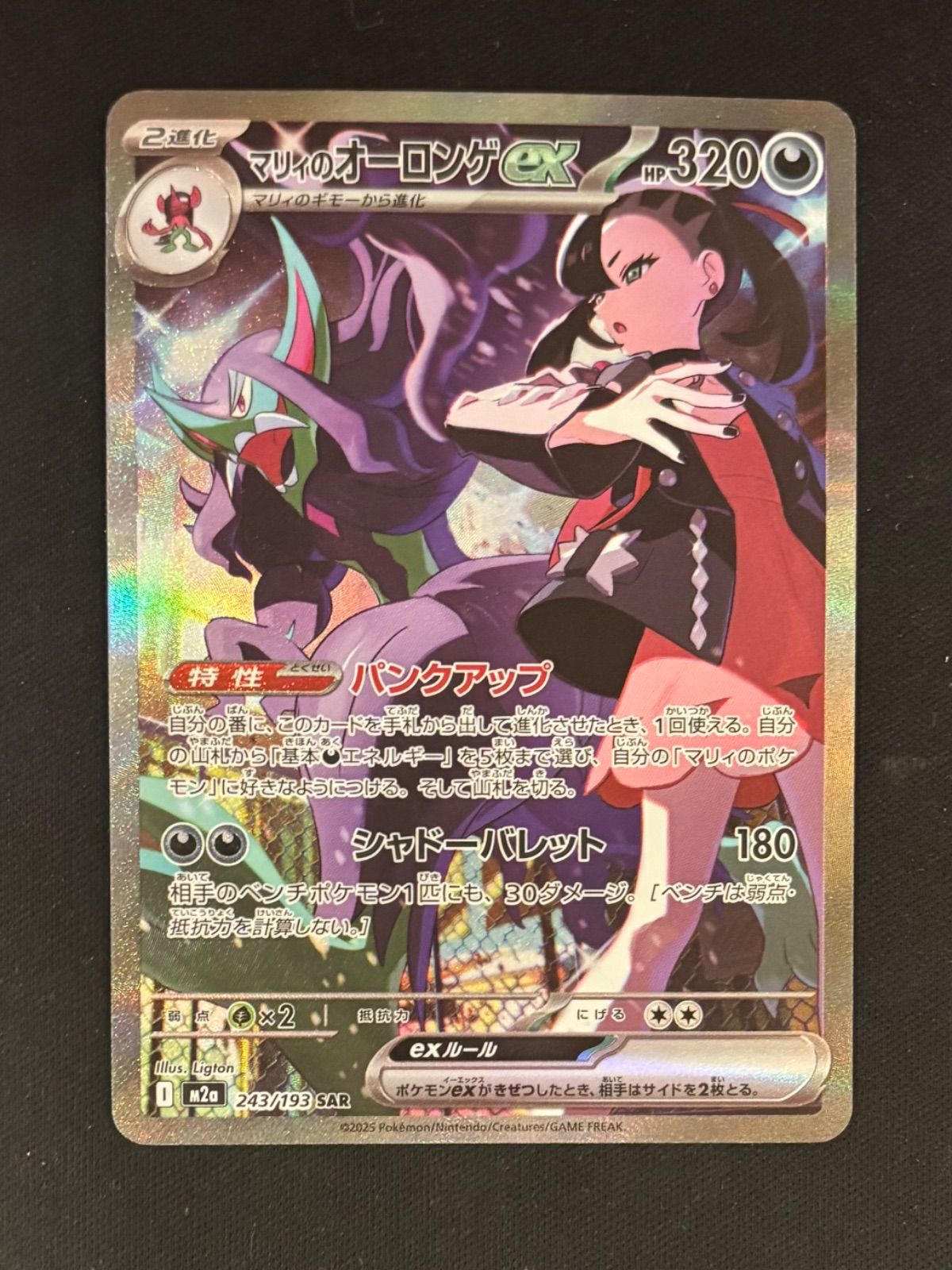 ポケモンカード マリィのオーロンゲex SAR 243/193 #20723 - メルカリ