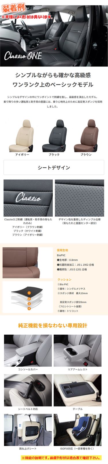 Clazzio クラッツィオ シートカバー ONE ワン N-ONE JG3 / JG4 R2/12～ EH-0334
