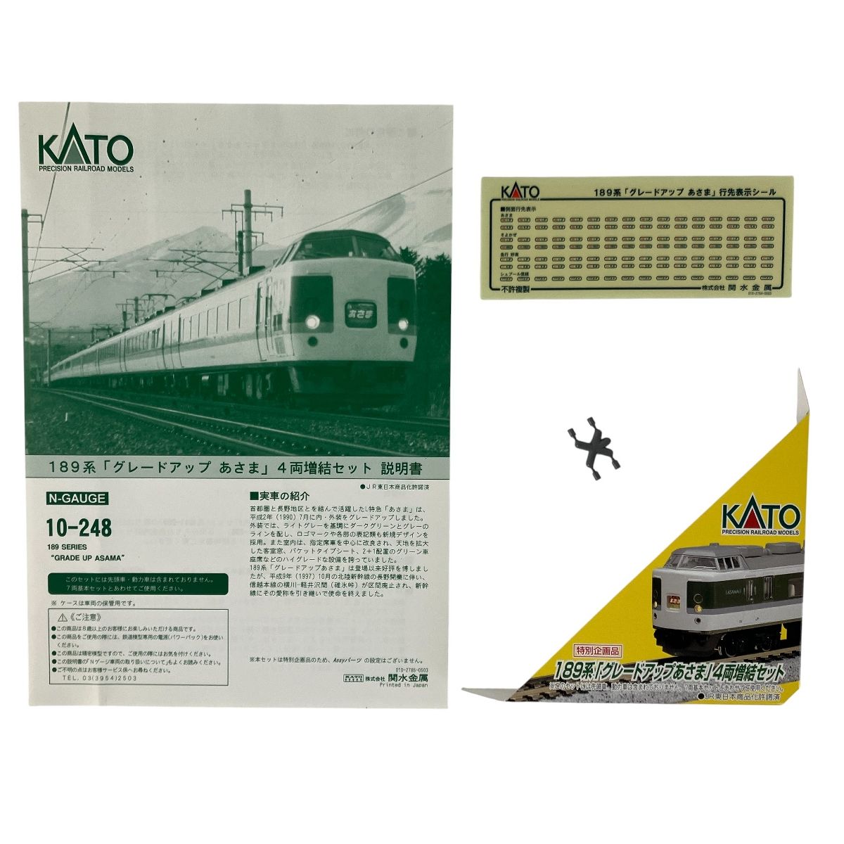 KATO 10-248 189系 グレードアップあさま 増結 4両セット 鉄道模型 N