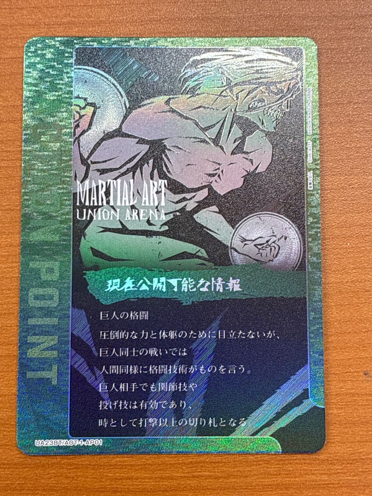 状態A エレン・イェーガー アクションポイント 進撃の巨人 UA23BT/AOT