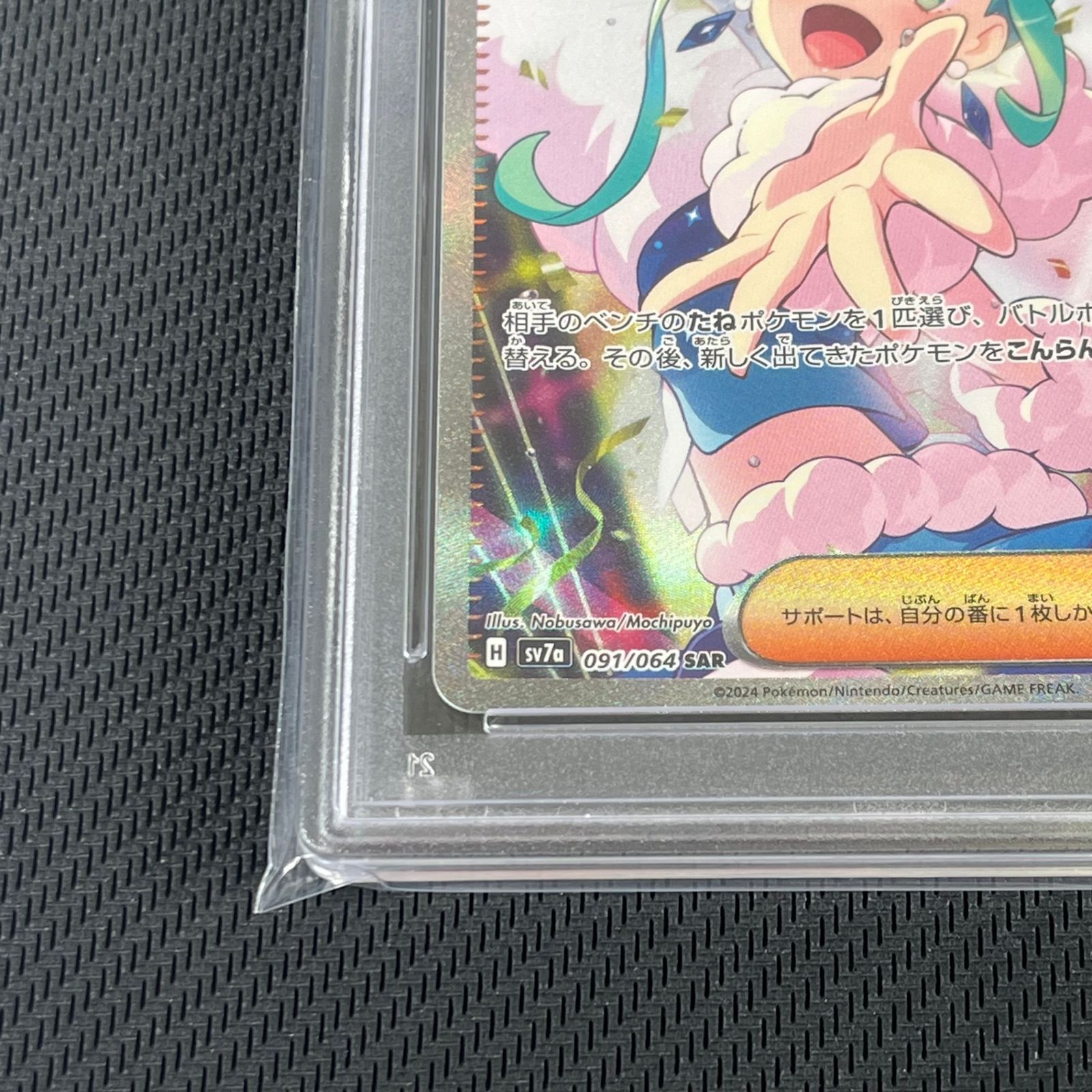 PSA10 ポケカ ルチアのアピール SAR 091/064/SV7A/B 楽園ドラゴーナ