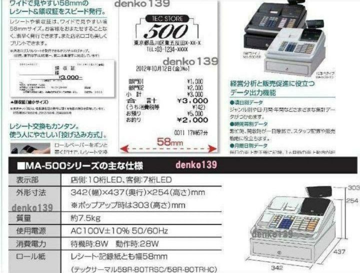 テックレジスター MA-500 ツインプリンター 人気機種 911900 - メルカリ