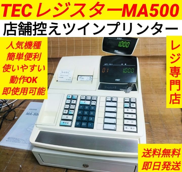 テックレジスター MA-500 ツインプリンター 人気機種 911900 - メルカリ