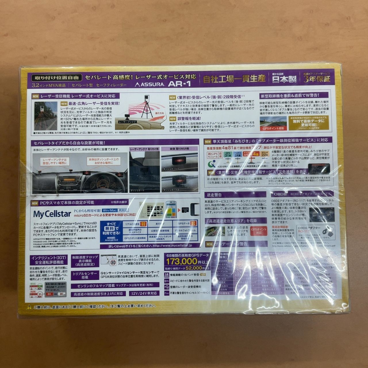 セルスター ASSURA AR-1 セーフティレーダー 【未使用品】 - メルカリ
