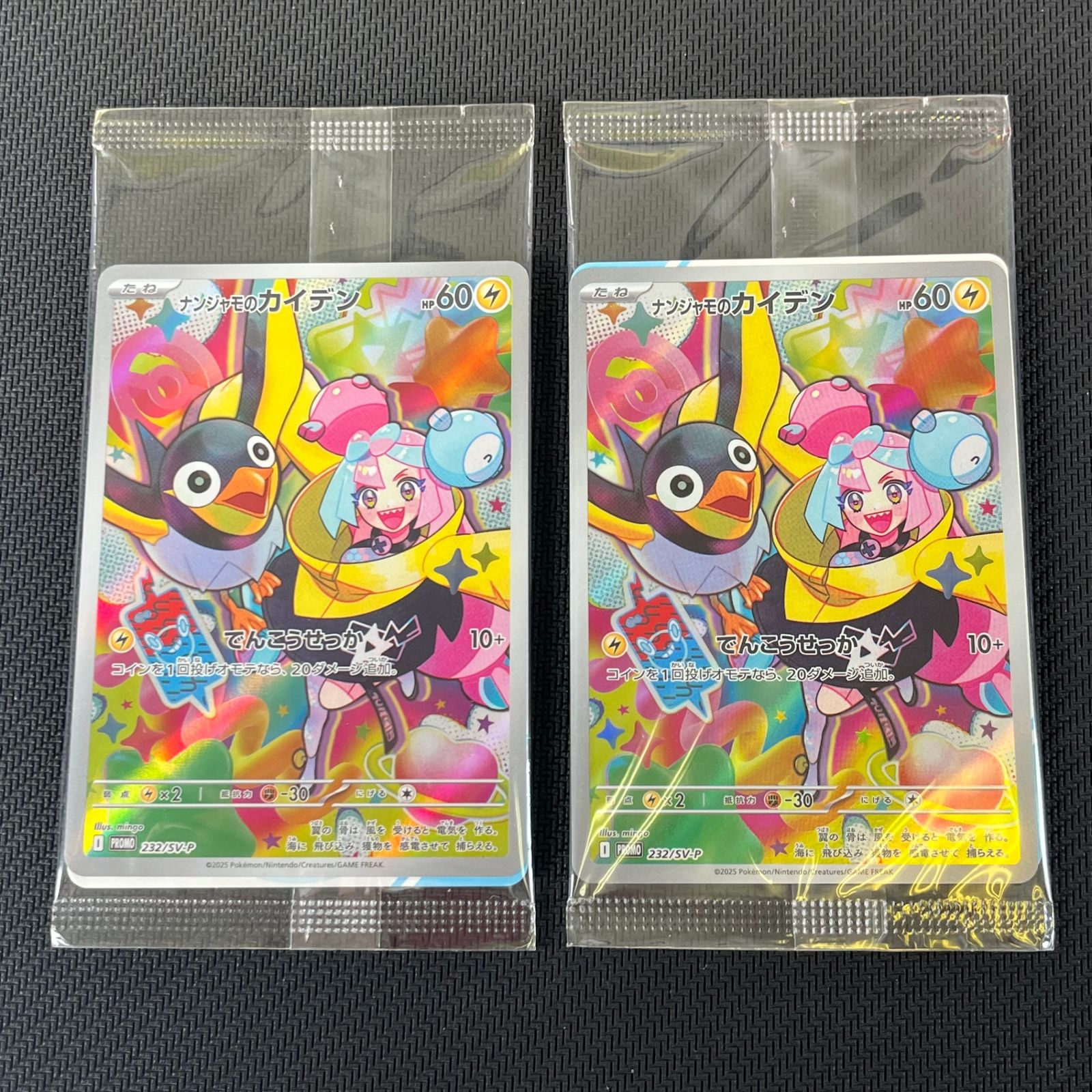 ポケカ ナンジャモのカイデン PROMO プロモ 232/SV/P 2枚セット 未開封