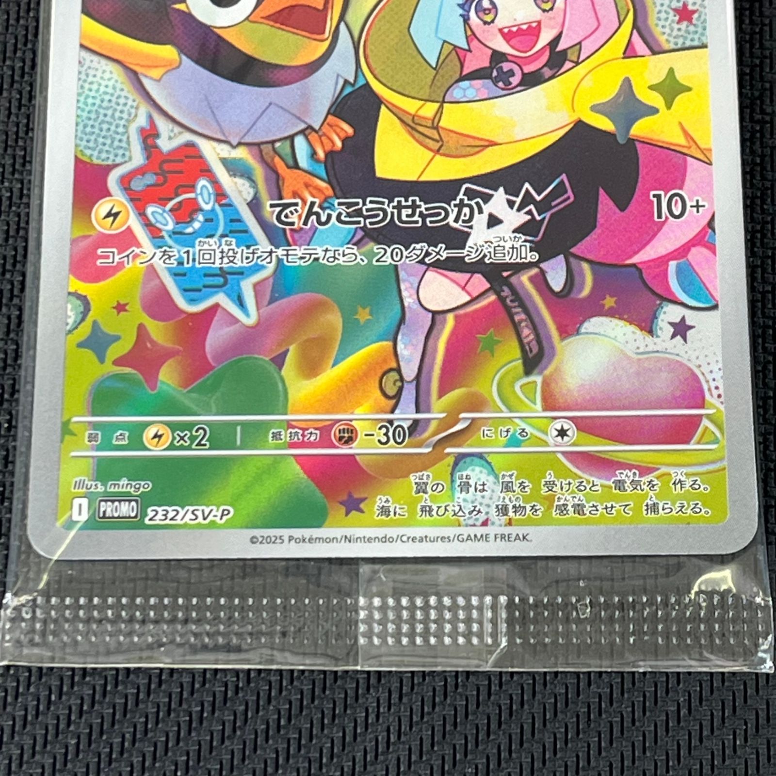 ポケカ ナンジャモのカイデン PROMO プロモ 232/SV/P 2枚セット 未開封