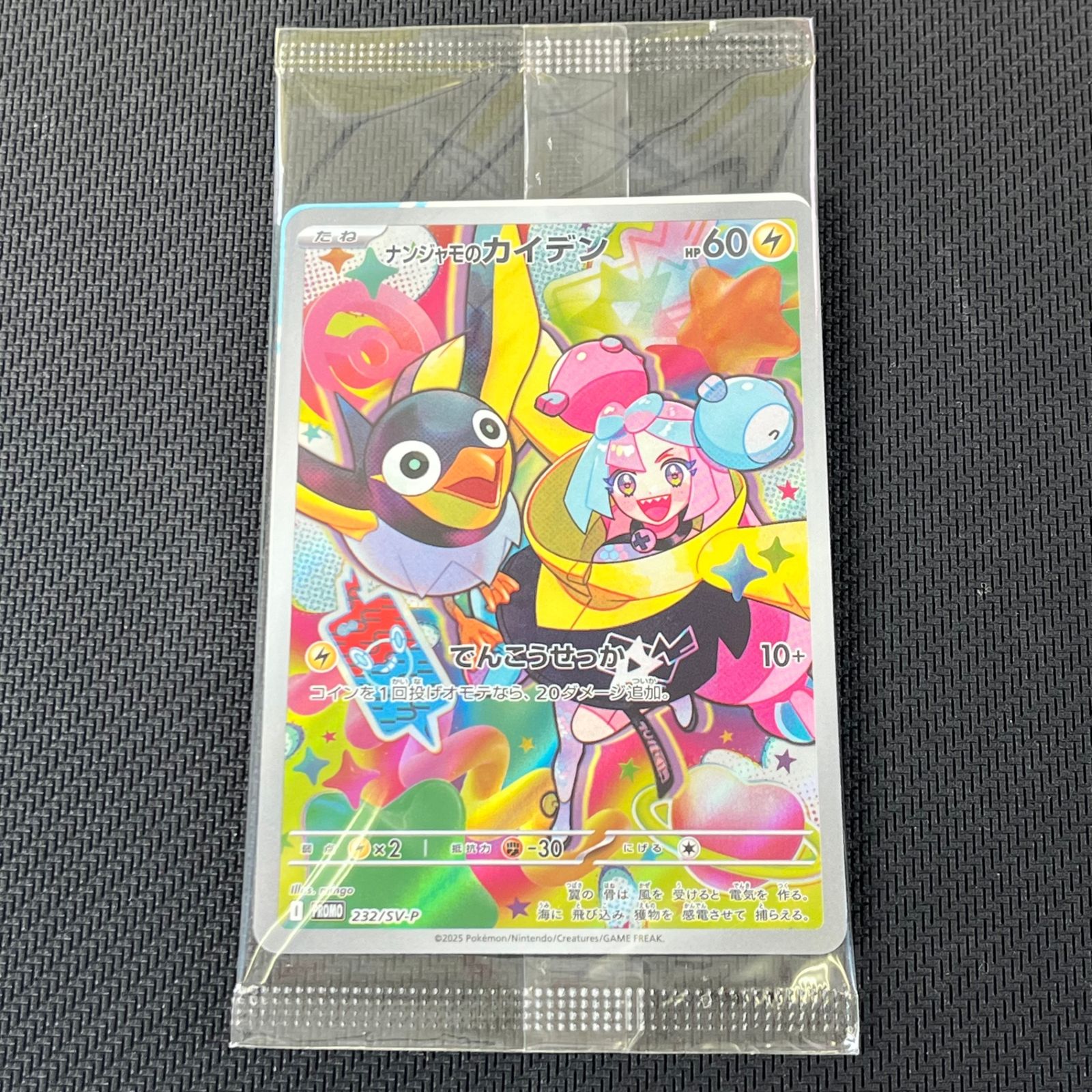 ポケカ ナンジャモのカイデン PROMO プロモ 232/SV/P 2枚セット 未開封