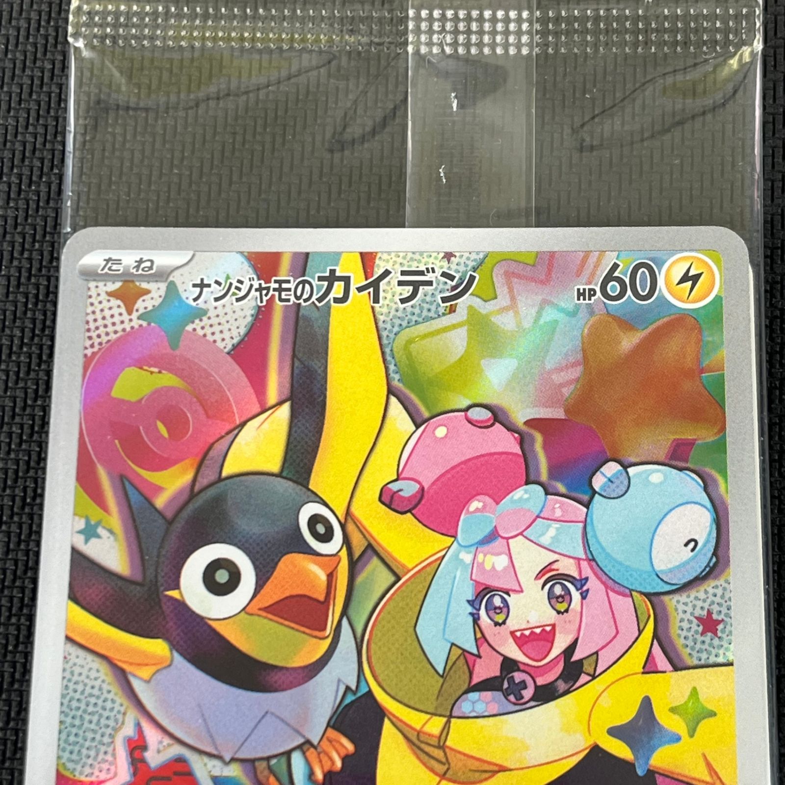 ポケカ ナンジャモのカイデン PROMO プロモ 232/SV/P 2枚セット 未開封