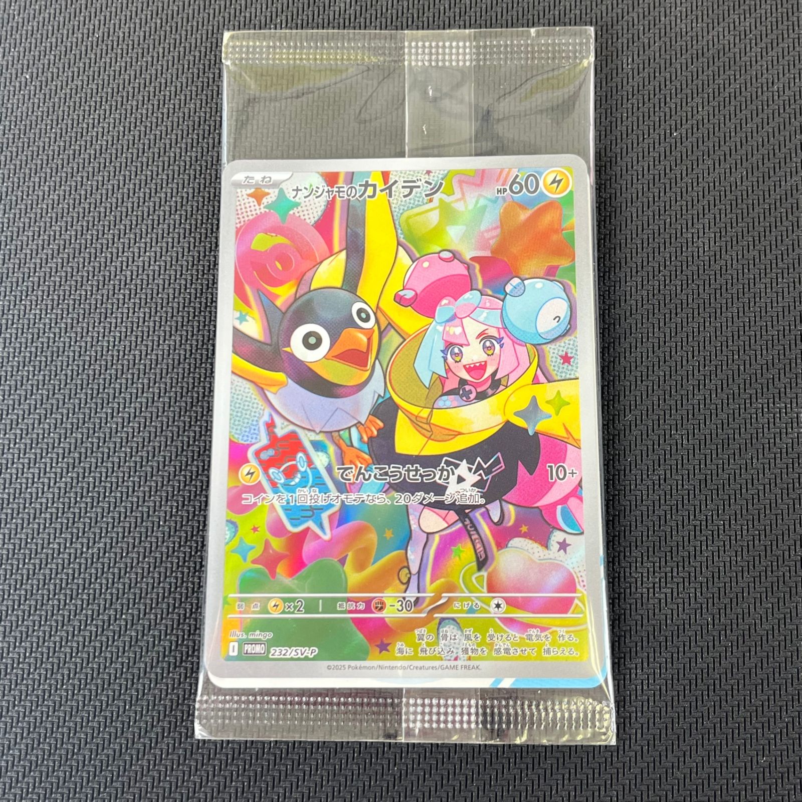 ポケカ ナンジャモのカイデン PROMO プロモ 232/SV/P 2枚セット 未開封