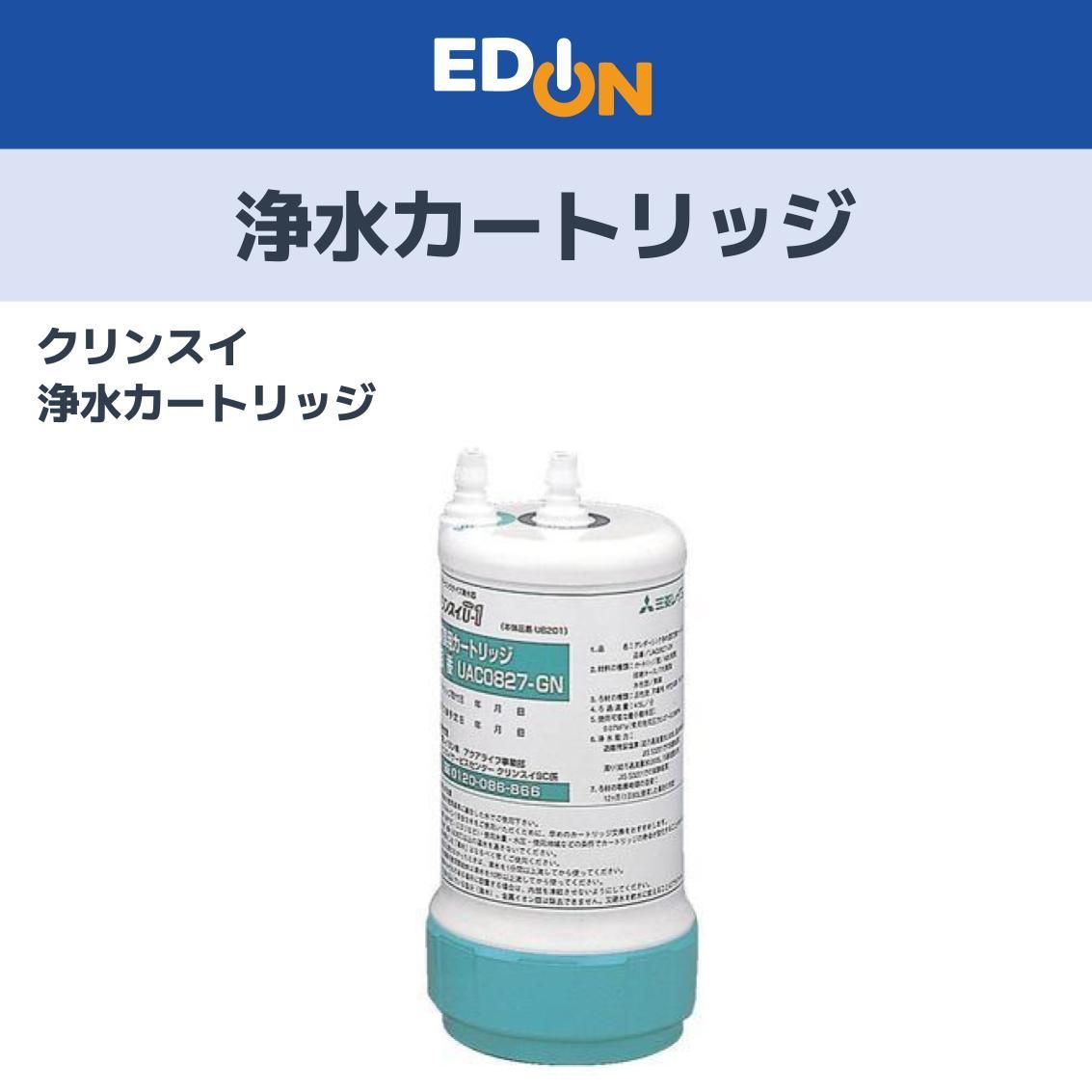 04100】クリンスイ 浄水器カートリッジ UAC0827GN - メルカリ