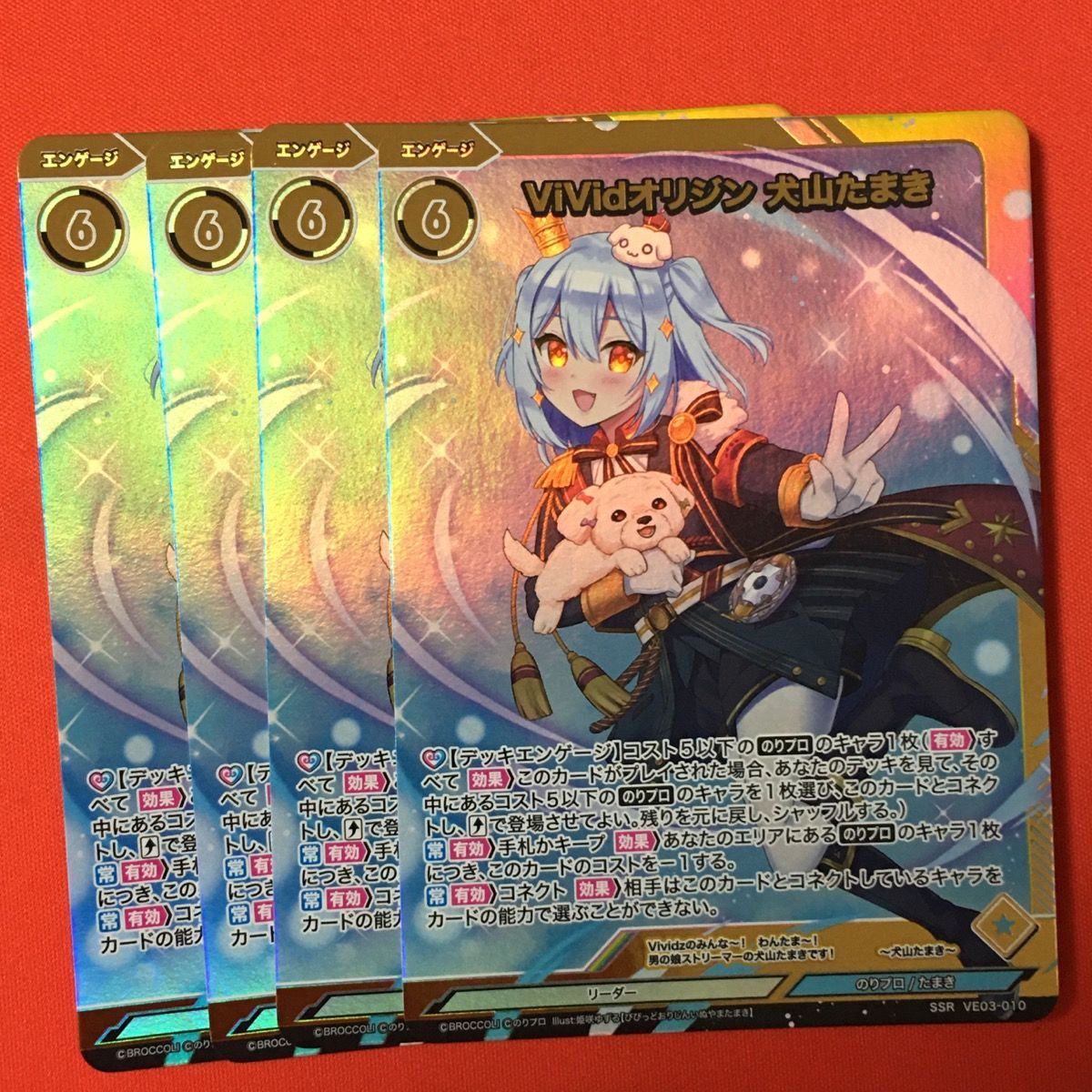 VIVIDZ のりプロ 犬山たまき ビビッヅ SSR プロモ VE03 - メルカリ