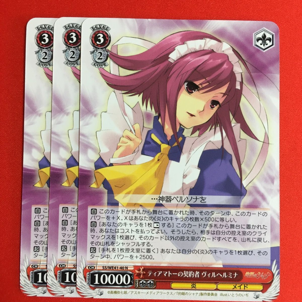 灼眼のシャナ(ヴィルヘルミナ)金の箔押しトレカ ヴァイスシュヴァルツ 灼眼のシャナ ヴィルヘルミナ ノーマル ヴァイス