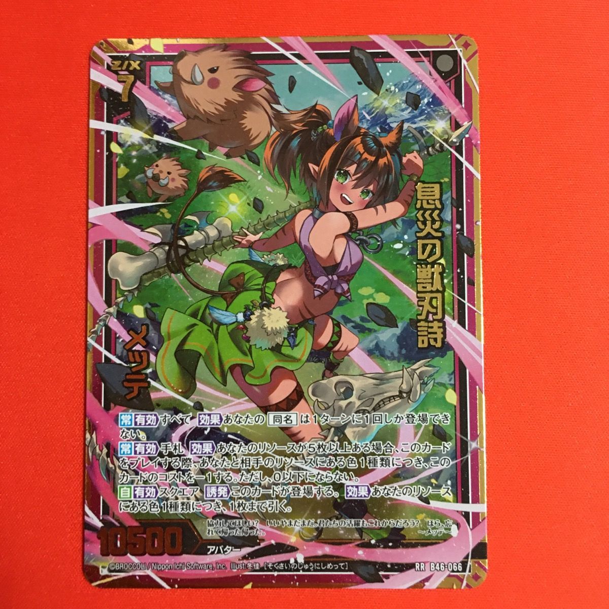 ゼクス RR 息災の獣刃詩 メッテ 業風 テンペストリンク B46 z/x - メルカリ