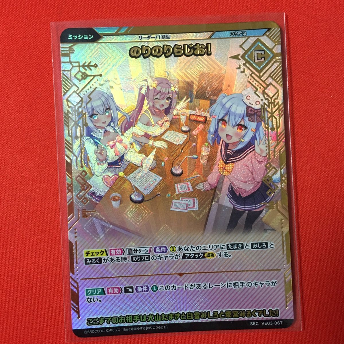 VIVIDZ のりプロ 犬山たまき のりのりらじお ビビッヅ SEC VE03 - メルカリ