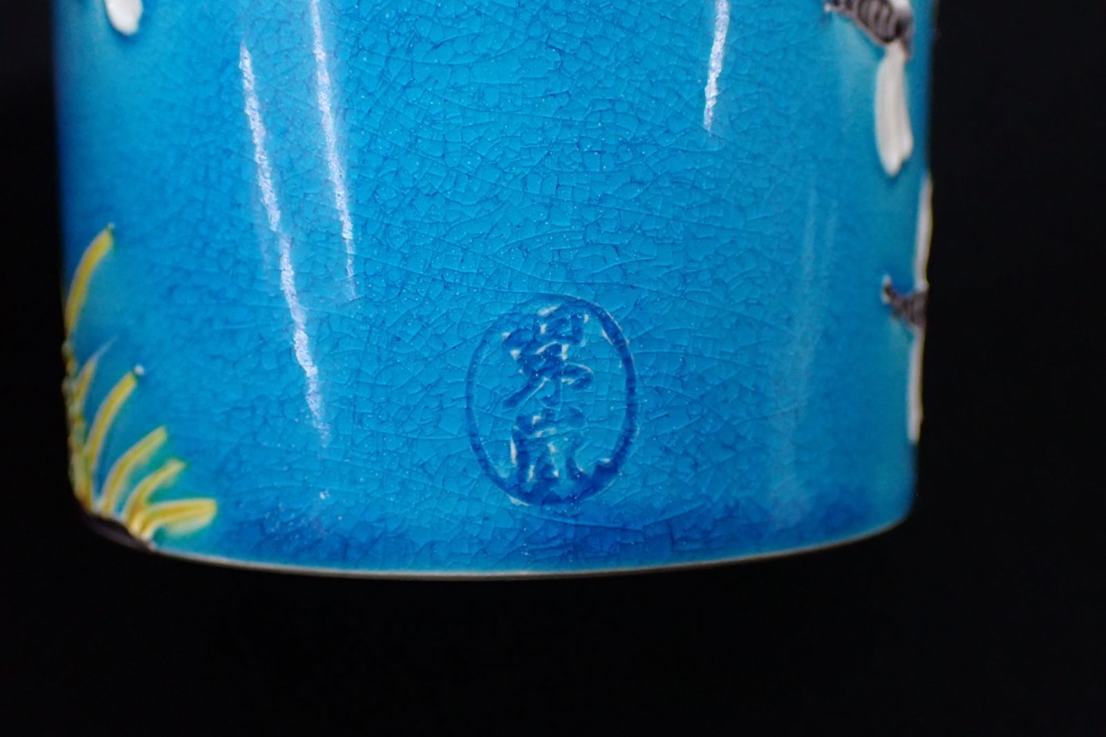 ◇茶道具04 中村翠嵐 浅黄交趾蜻蛉 蓋置 ◇共箱/美品 - メルカリ