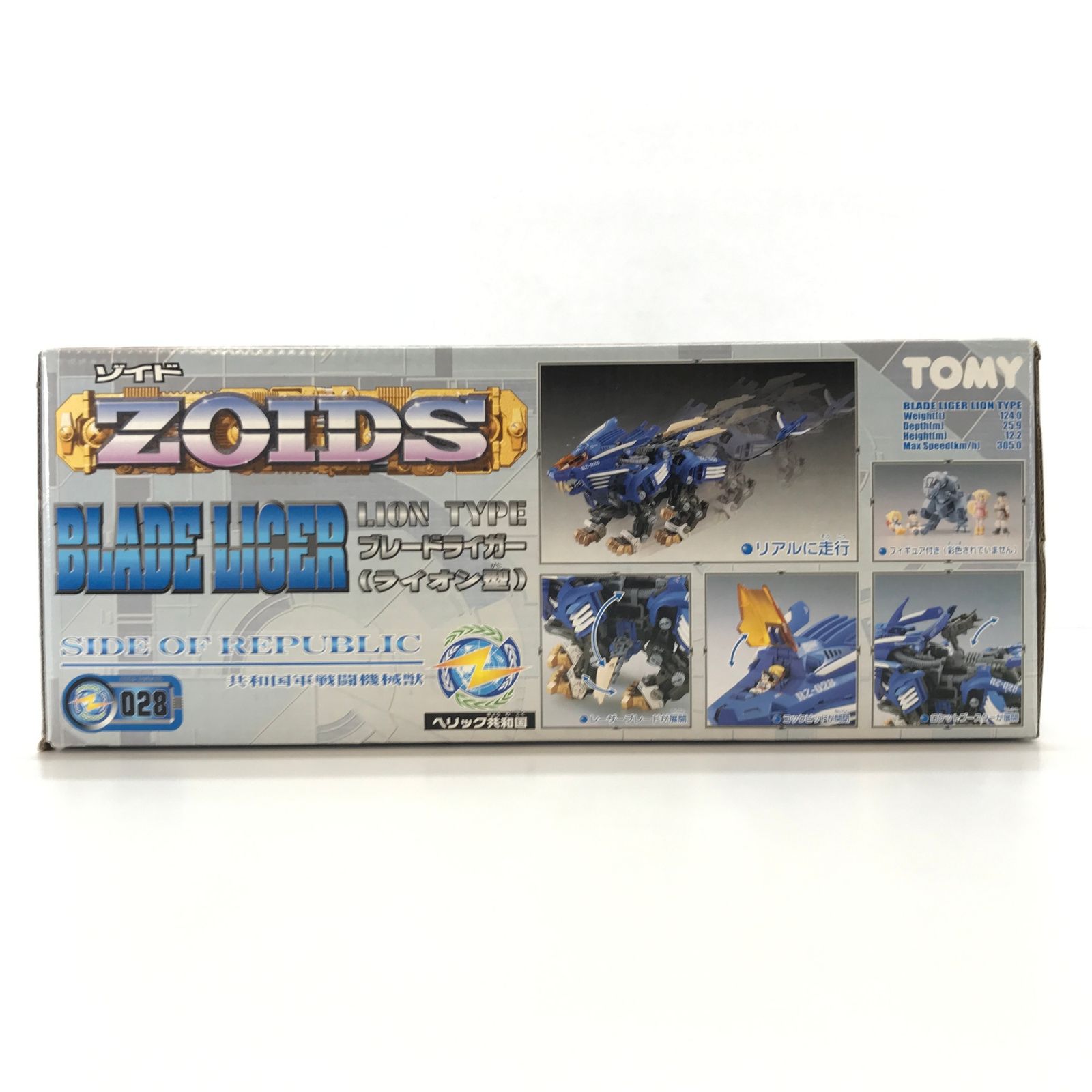 ◎TOMY プラモデル 1/72 RZ-028 ブレードライガー(ライオン型) 「ZOIDS