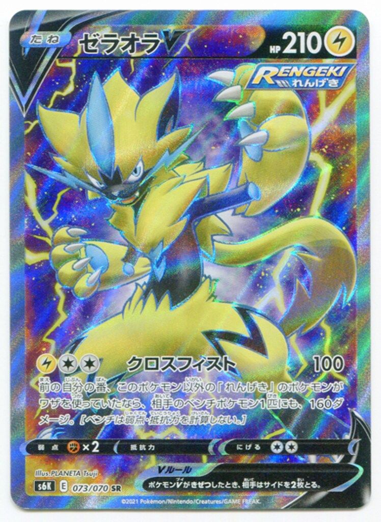 Pokemon S【漆黒のガイスト】 073/070 ゼラオラV(SR) S6K - メルカリ