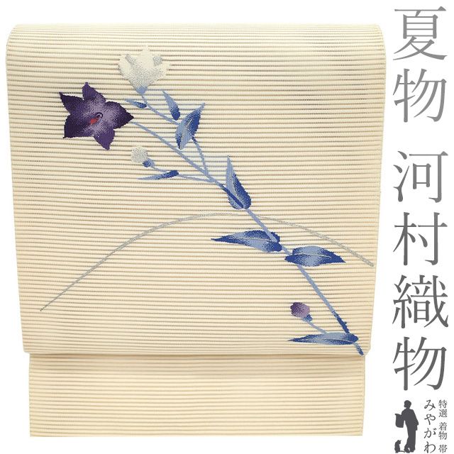 夏物 名古屋帯 正絹 八寸 西陣 河村織物 絽綴れ 金銀糸 アイボリー 桔梗 花 夏 カジュアル 夏用 夏帯 なごや帯 八寸名古屋帯 松葉仕立て 仕立て上がり みやがわ sb 54839
