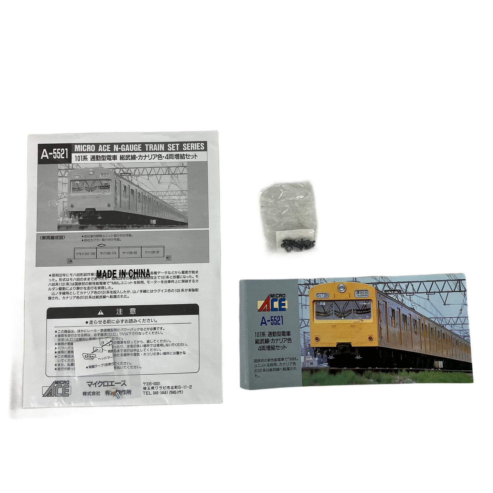 マイクロエース A-5521 101系 通勤型電車 総武線 カナリア色 4両 増結