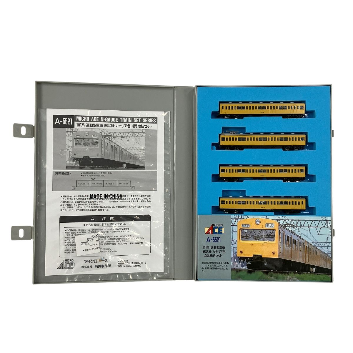 マイクロエース A-5521 101系 通勤型電車 総武線 カナリア色 4両 増結