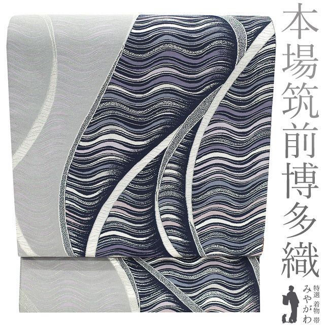 中古】 本場筑前博多織 袋帯 リサイクル 正絹 全通柄 大倉織物 誠之輔