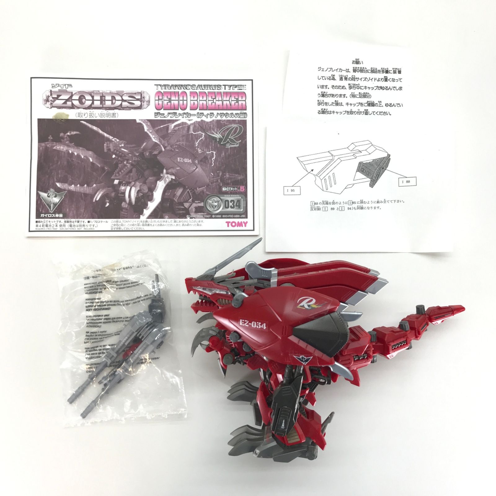○TOMY プラモデル 1/72 EZ-034 ジェノブレイカー(ティラノザウルス型
