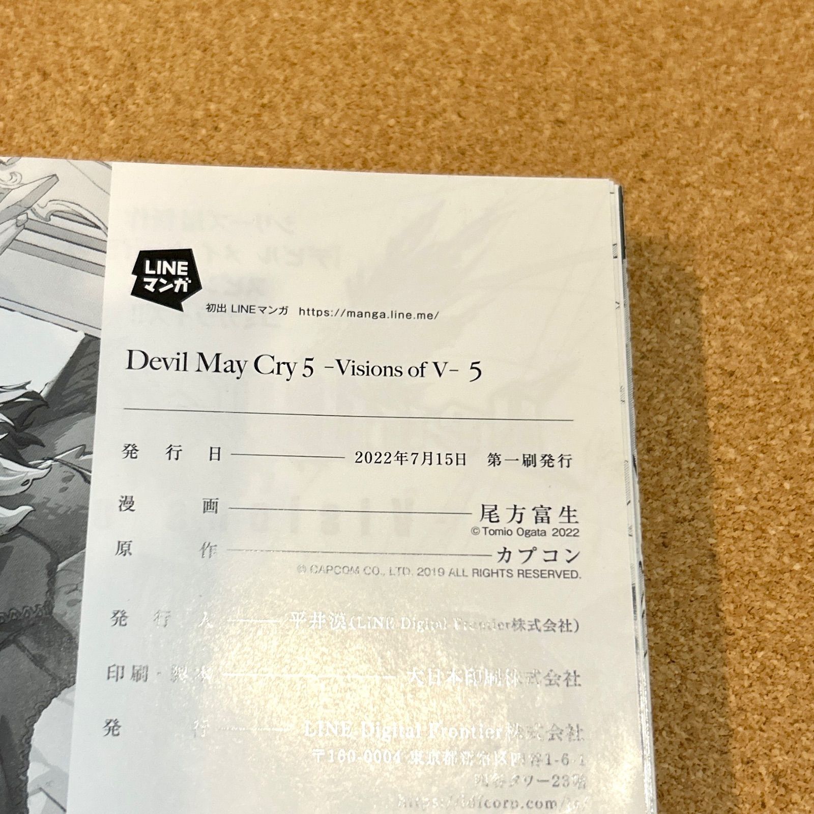 デビルメイクライ Devil May Cry 5 4巻・5巻 【初版・帯付き】尾方富生