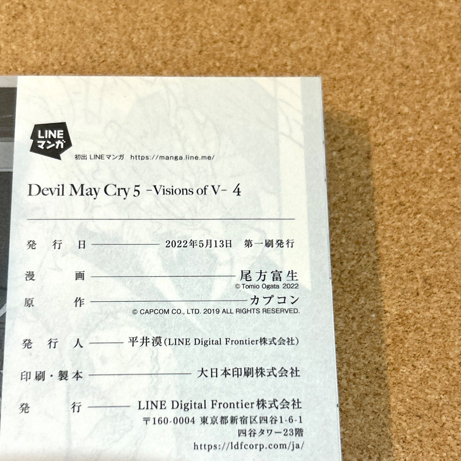 デビルメイクライ Devil May Cry 5 4巻・5巻 【初版・帯付き】尾方富生